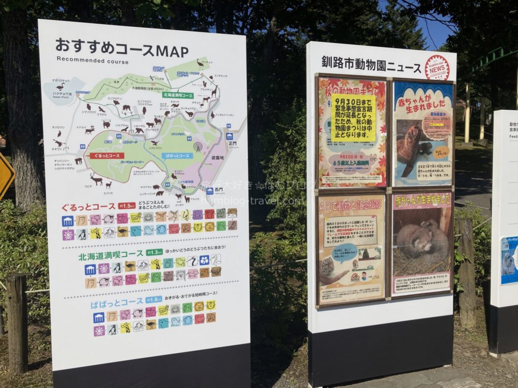 釧路市動物園の所要時間