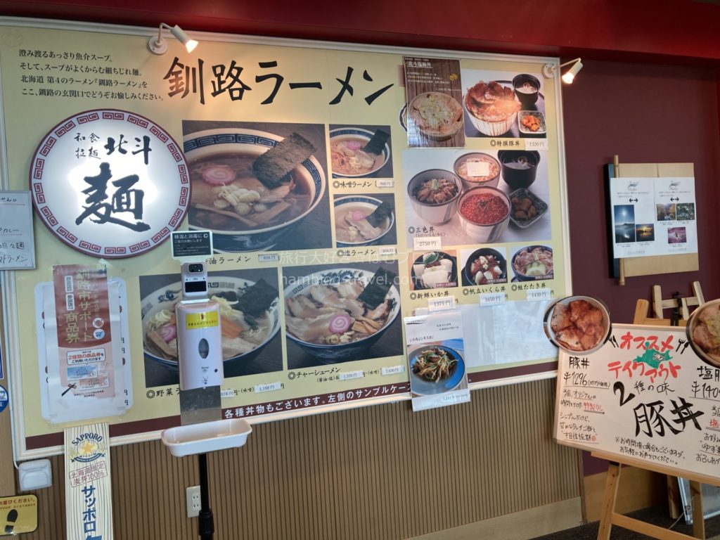 釧路空港にあるレストラン