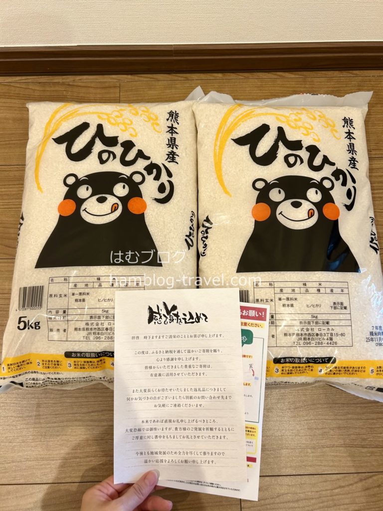 ふるさと納税　米