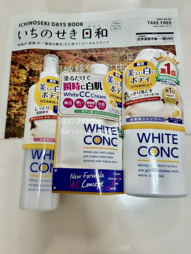 ふるさと納税　美白ケア